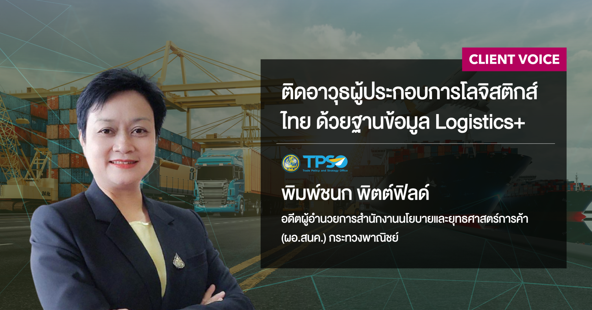 ฐานข้อมูล Logistics+ - frontiscompany